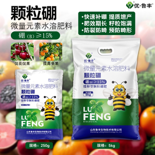 优鲁丰颗粒硼缓释硼肥基肥底肥用蔬菜大田作物经济作物果树拌肥用