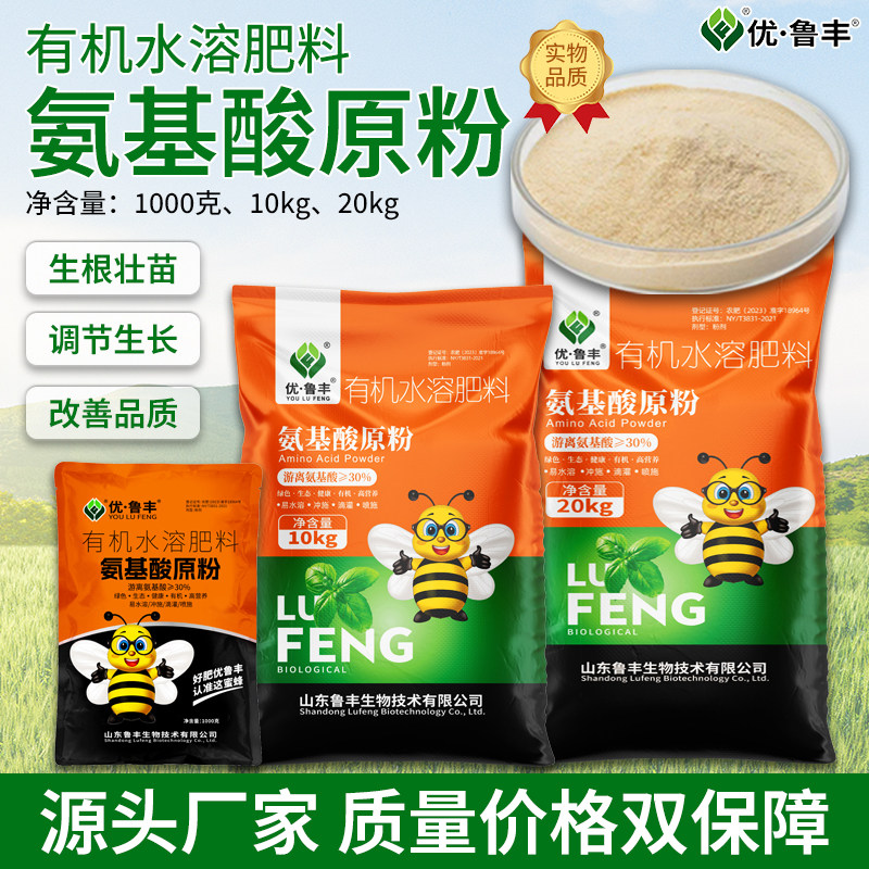 优鲁丰氨基酸原粉农用复合叶面肥