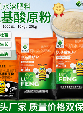 优鲁丰氨基酸原粉农用复合全溶速溶叶面肥冲施含氨基酸水溶肥料