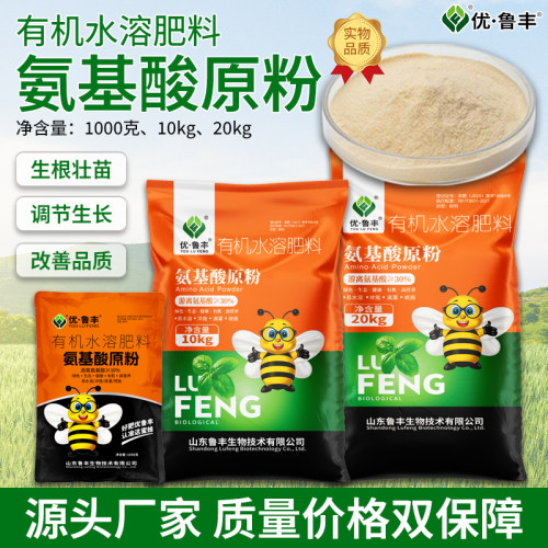优鲁丰氨基酸原粉农用复合叶面肥