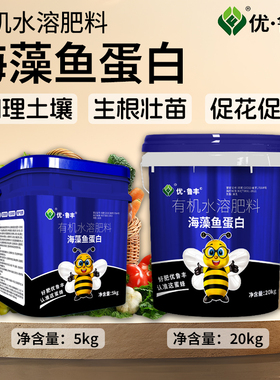 优鲁丰酶解海藻鱼蛋白水溶肥氨基酸柑橘草莓果树冲施有机肥料壮苗