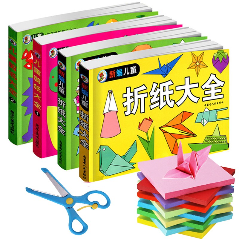 儿童折纸剪纸书大全3-6-8岁幼儿园宝宝创意di手工制作玩具