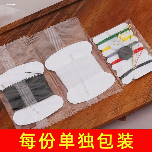 针线包透明线白线黑线缝纫工具迷你包便携式一次性旅游装学生宿舍