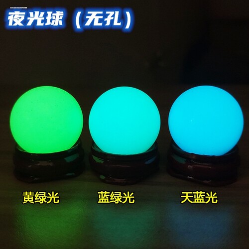 新款个性夜明珠天然夜光石很亮原石发光球夜光球萤石球水晶球摆件