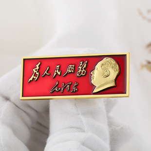 毛主席像章长条大号复古款凸面老式纪念章徽章加厚为人民服务胸章