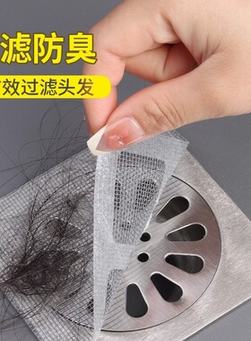 浴室毛发过滤拦发网卫生间下水道过滤器厨房防堵塞虫地漏贴防头发