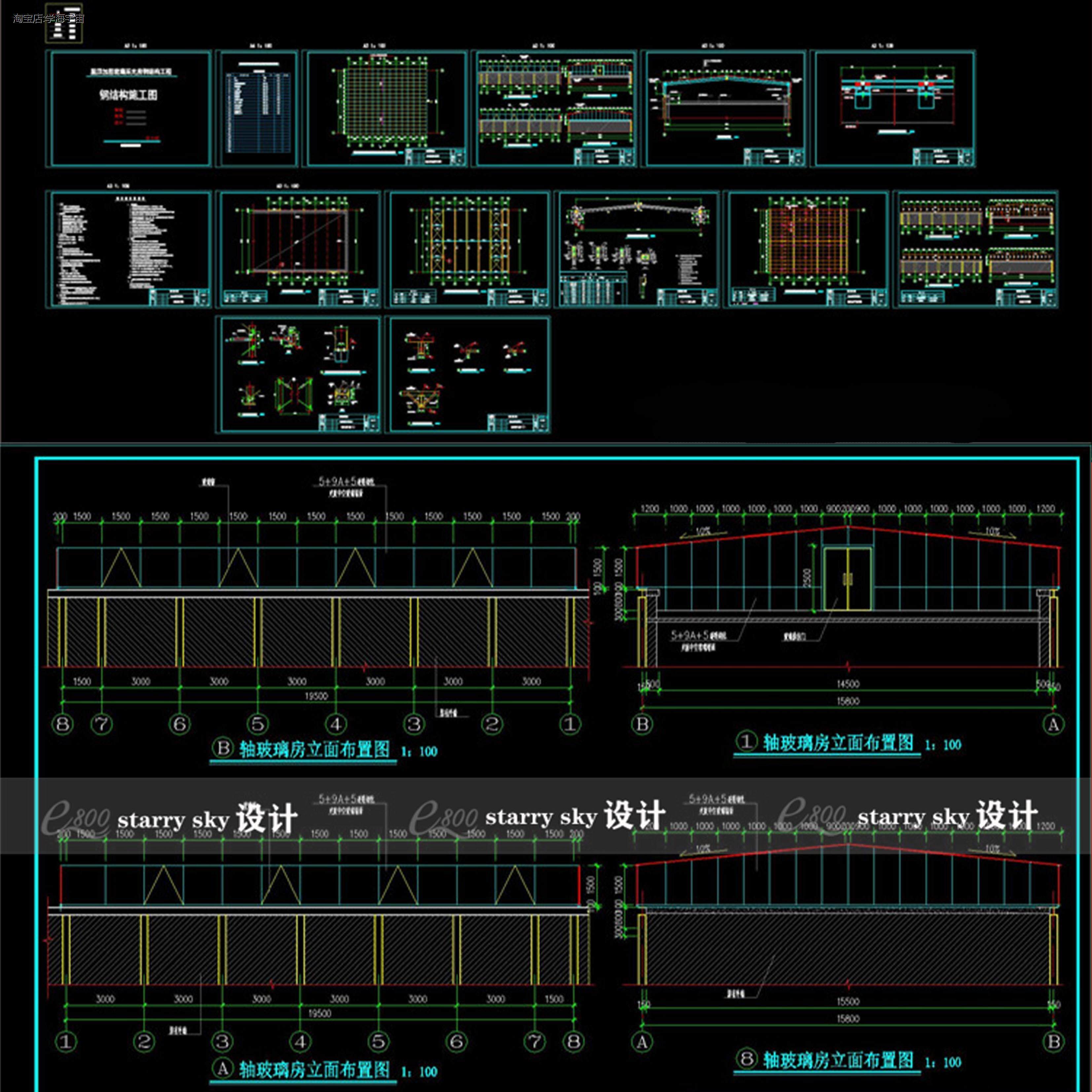 屋顶加层玻璃采光房玻璃阳光房钢结构设计施工cad图纸dwg图纸