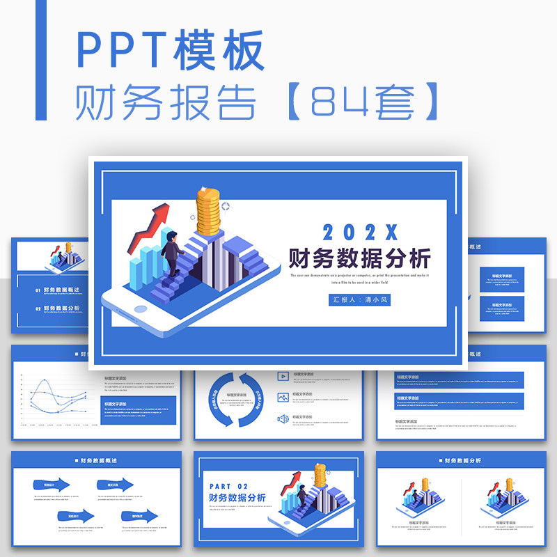 财务数据管理分析工作报告总结月度季度年度财务报表ppt模板素材