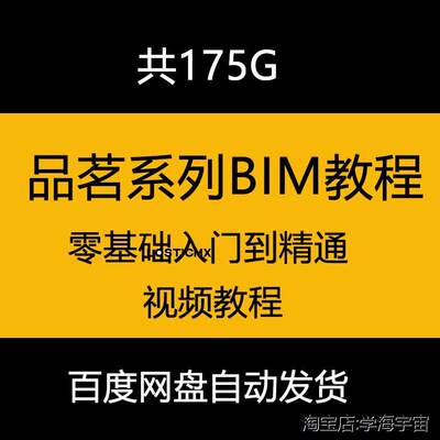 品茗hibim算量计价资料模板脚手架施工策划BIM5D软件自学视频教程