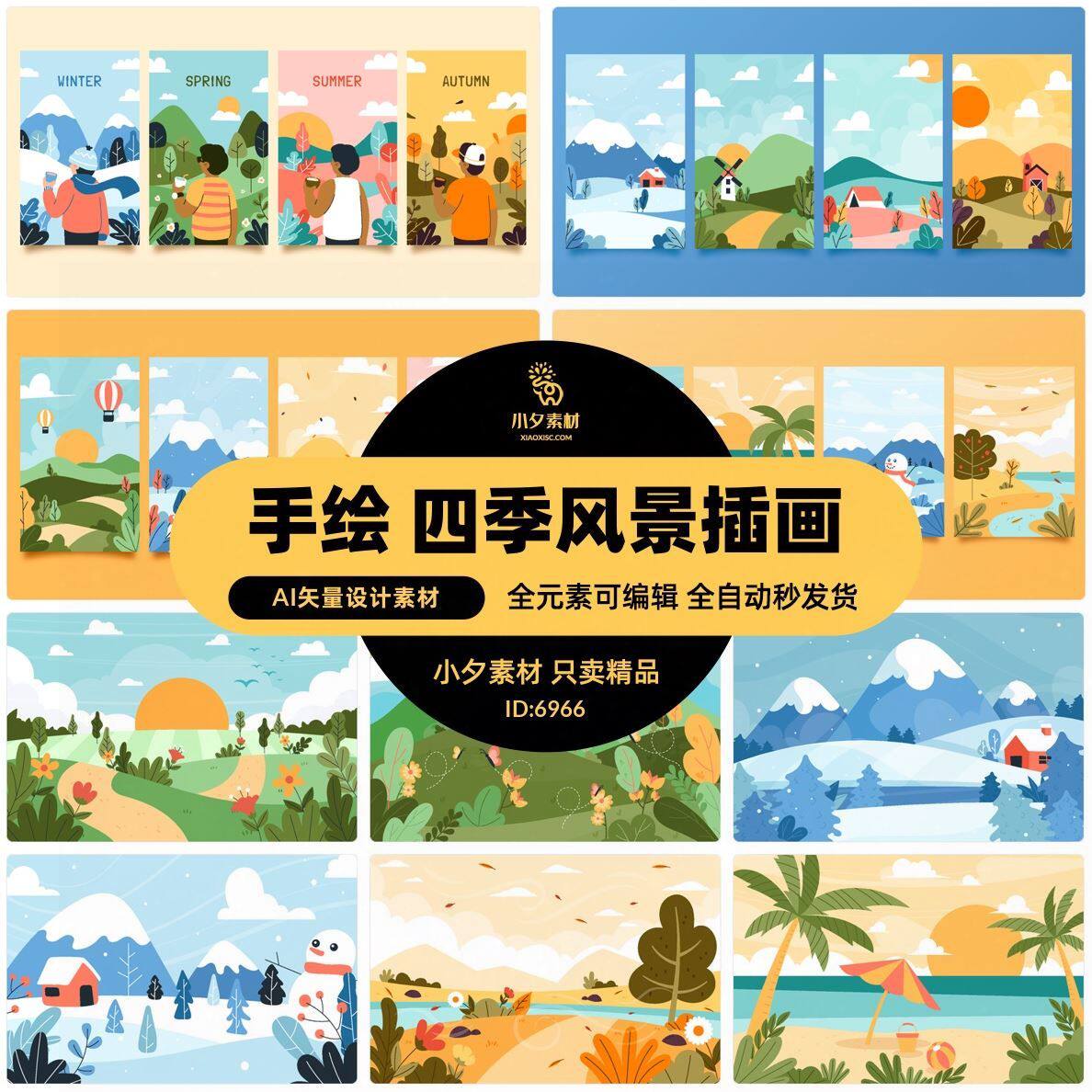 小清新手绘卡通四季春夏秋冬风景插画联画海报ai矢量设计素材