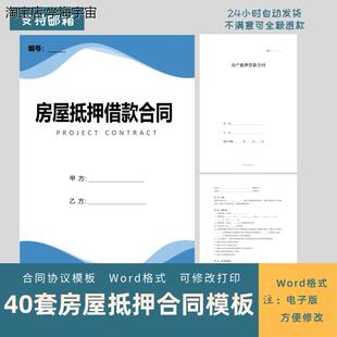 房产抵押借款合同范本第三方担保民间住房屋门面贷款协议书模板