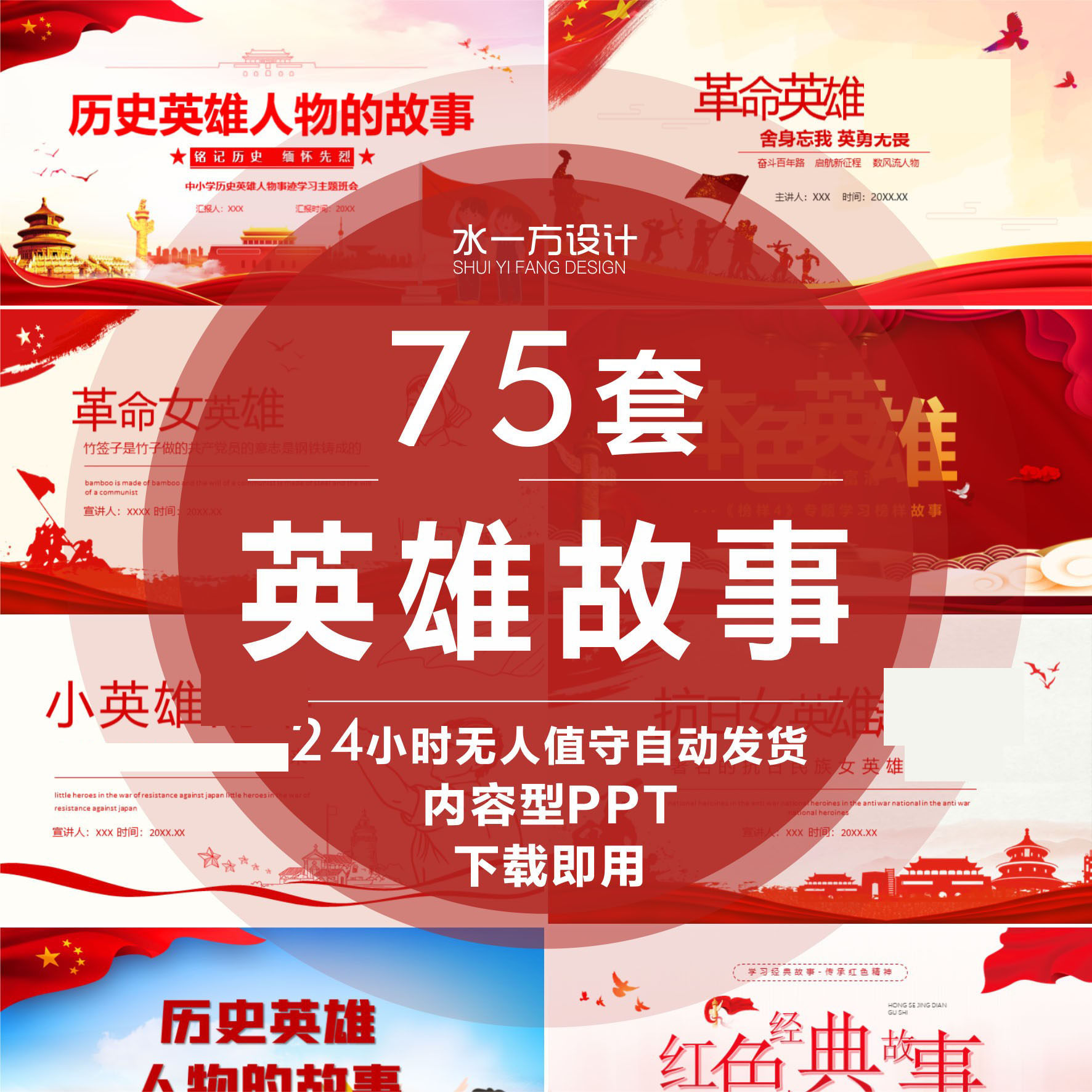 红色故事ppt内容完整经典抗日革命故事爱国主题班会英雄人物ppt