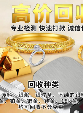 回收工业银废料银浆白银925足金999手镯18K彩金项链铂金950银摆件