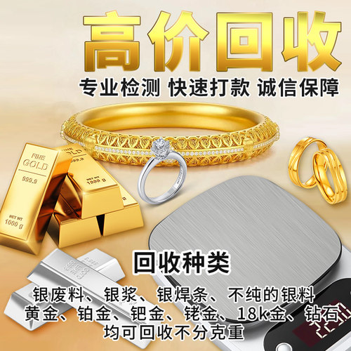 回收工业银废料银浆白银925足金999手镯18K彩金项链铂金950银摆件