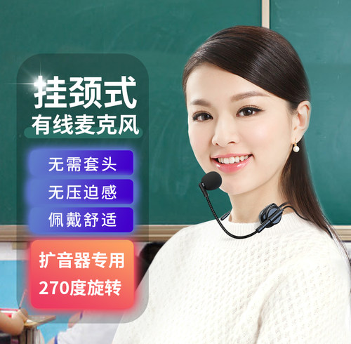 挂颈式有线麦克风老师用了都说好