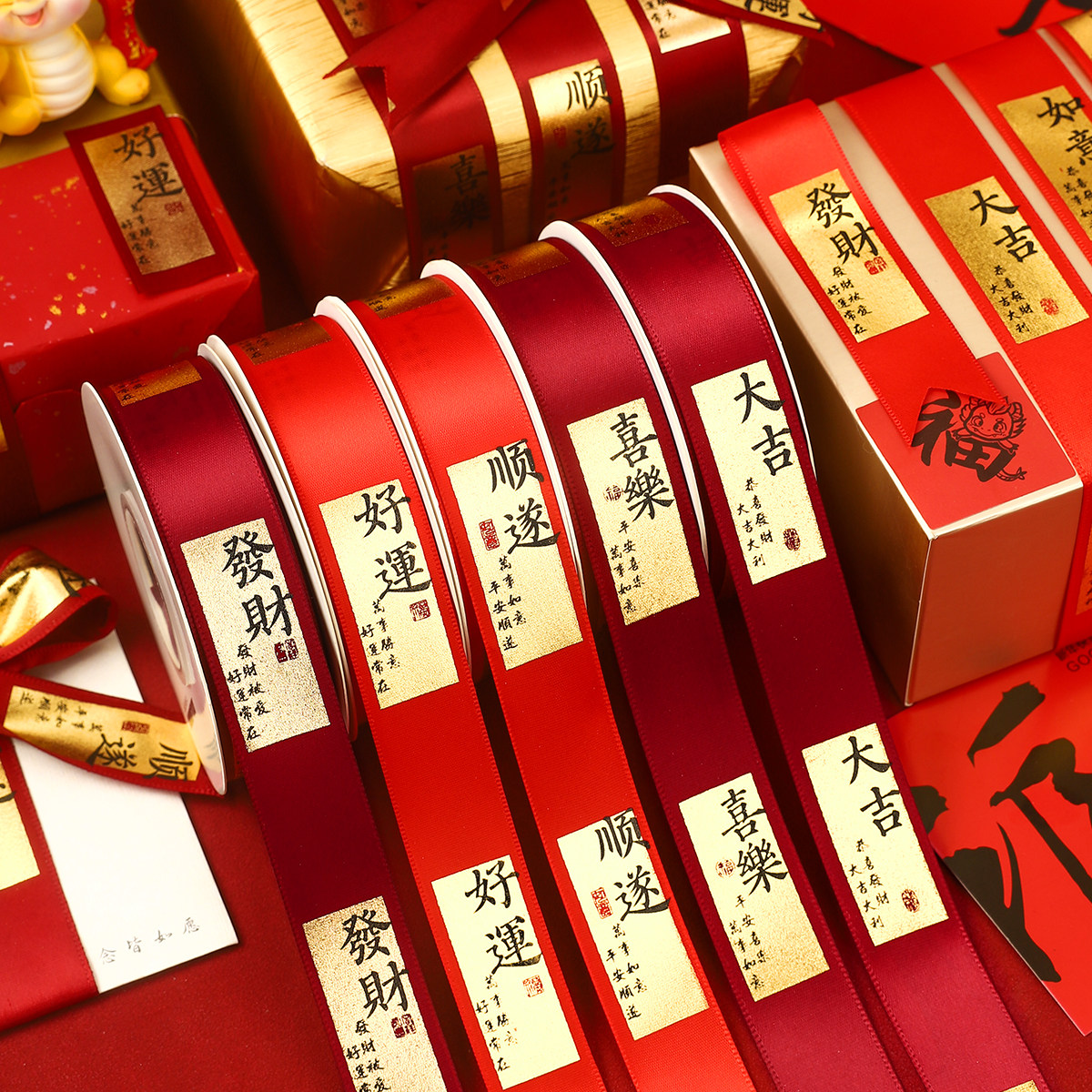 祝福语福字红色丝带新年元旦蛋糕礼物礼品盒装饰彩带鲜花花束缎带,节庆用品/礼品,节庆布艺用品,淘宝优惠券,粉丝福利购,淘宝优惠卷