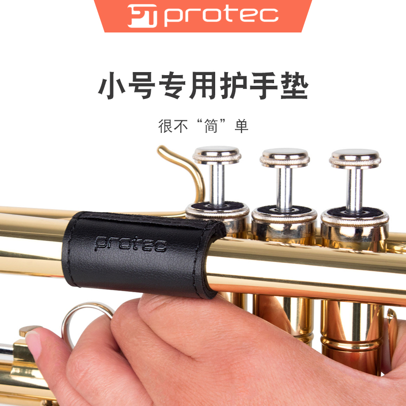 protec普路太小号乐器护手垫活塞食指垫防磨皮套l225/l226/l226sp