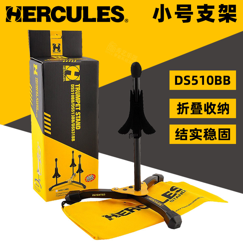 Hercules海克力斯小号乐器支架便携式可折叠落地展示架子DS510BB