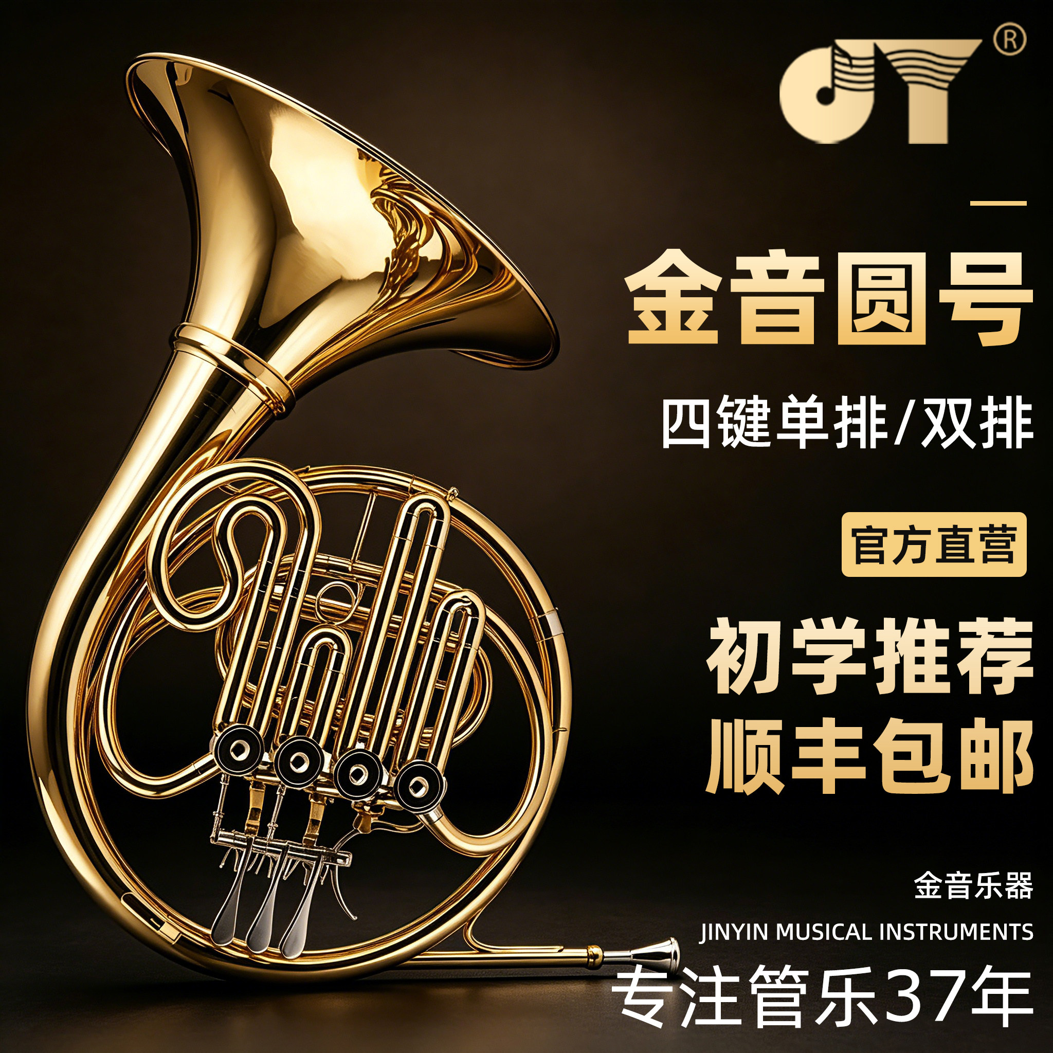 金音圆号乐器四键单排双排法国号降B调/F调初学者专业演奏型学生