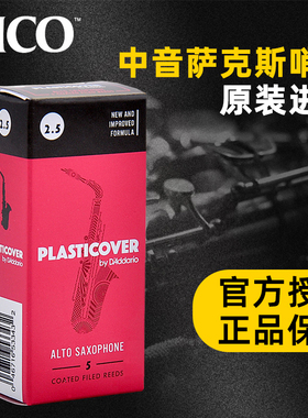 RICO降E调中音萨克斯哨片黑胶流行初学者美国瑞口专业PLASTICOVER