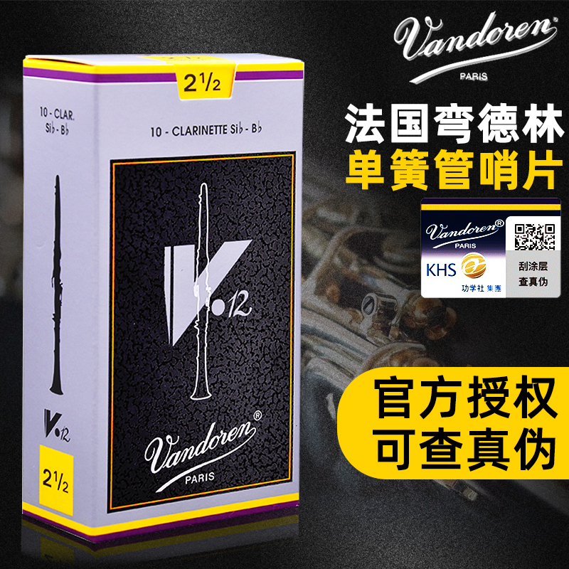 Vandoren弯德林哨片灰盒单簧管
