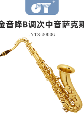 金音萨克斯乐器降B调次中音萨克斯风初学儿童成人演奏JYTS-2000G