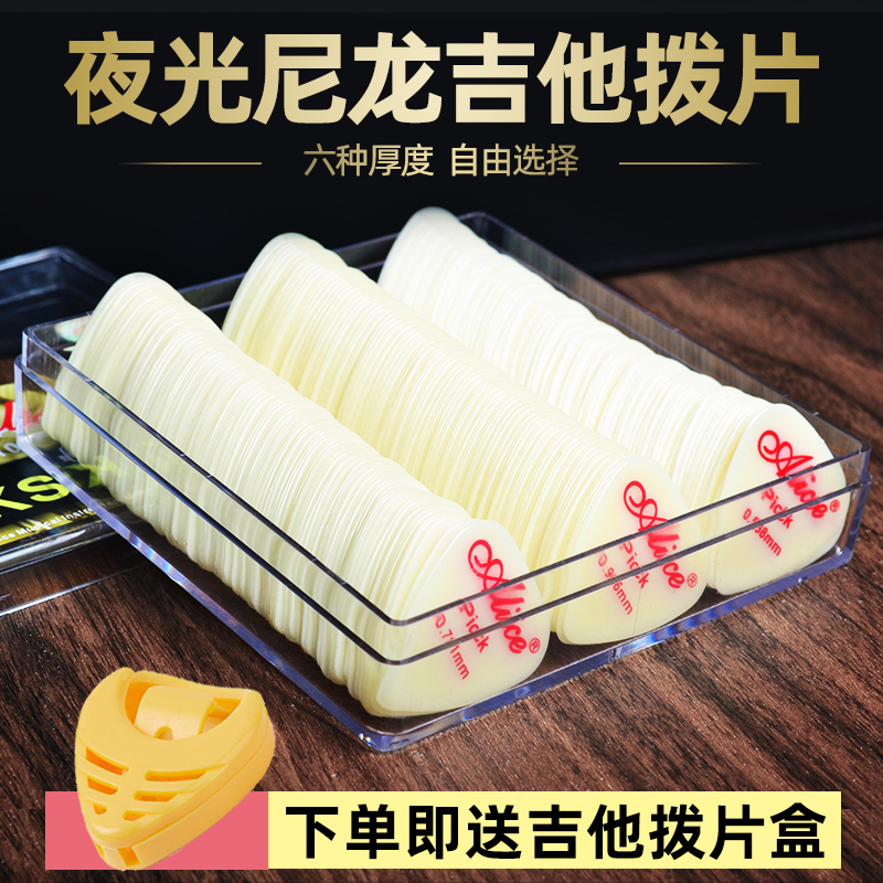 Alice/爱丽丝吉他拨片夜光尼龙