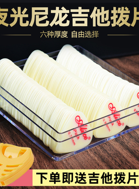 Alice爱丽丝民谣吉他拨片扫弦薄荧光尼龙夜光电吉他拨片速弹pick