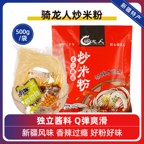 酱香方便食品特产新疆炒米粉