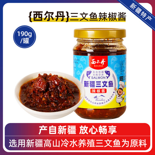 西尔丹新疆特产辣椒酱
