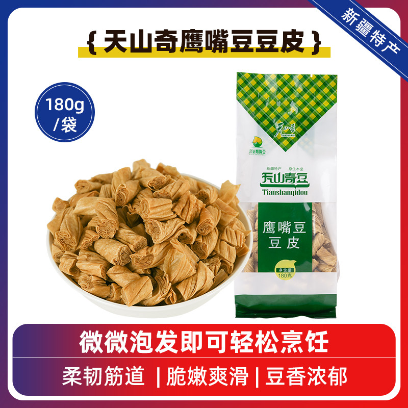 天山奇豆鹰嘴豆皮180克腐竹片新疆木垒美味凉拌菜火锅炒菜食材