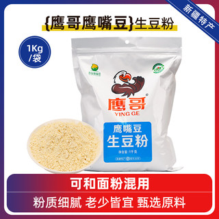 鹰哥鹰嘴豆生粉面粉纯豆粉新疆特产木垒烘焙原材料面食品