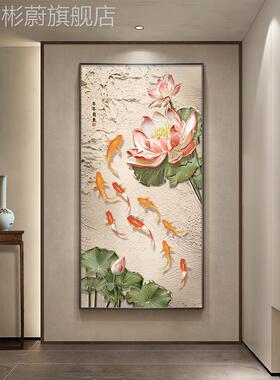 网红九鱼图玄挂关装饰画新中式荷走廊过道画入户正对门竖版肌花理