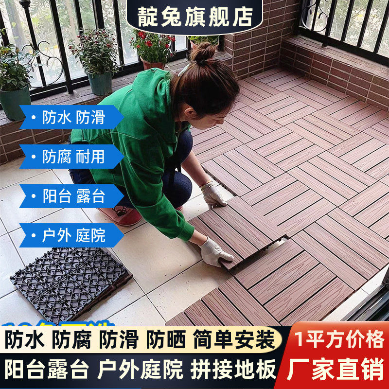 靛兔塑木地板阳台户外露台庭院室外地面拼接铺设共挤防腐实木地板