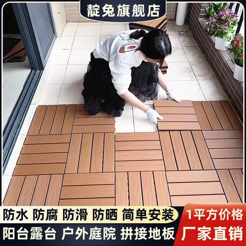 阳台露台庭院防水拼接塑木地板