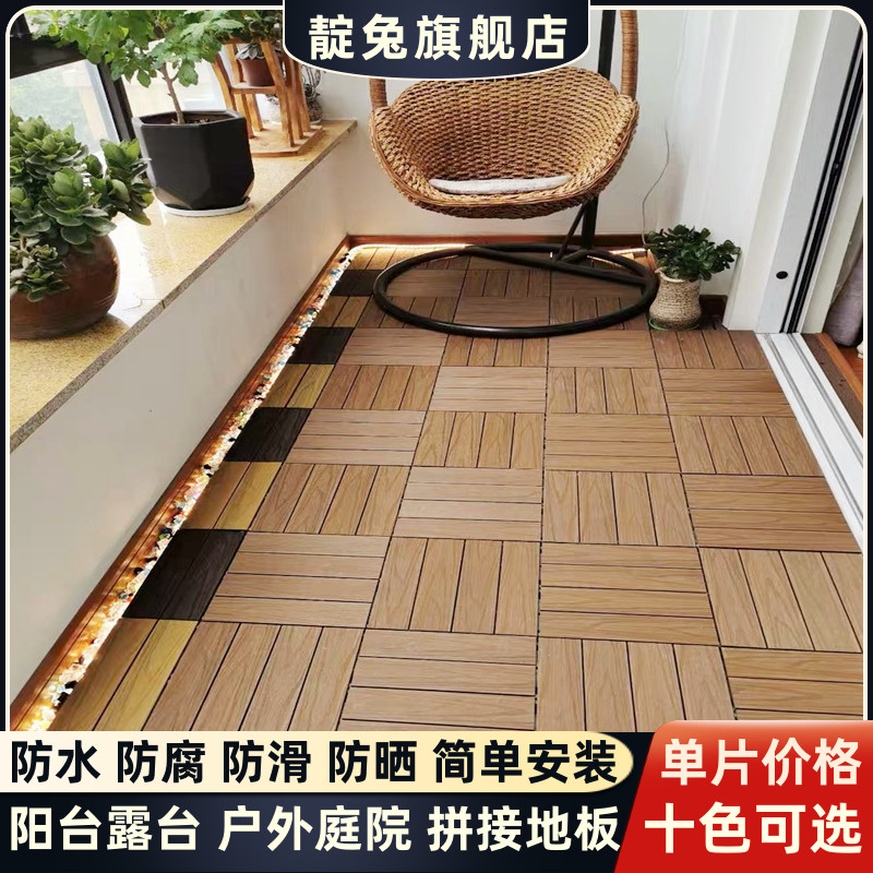 防腐木阳台户外露台拼接塑木地板