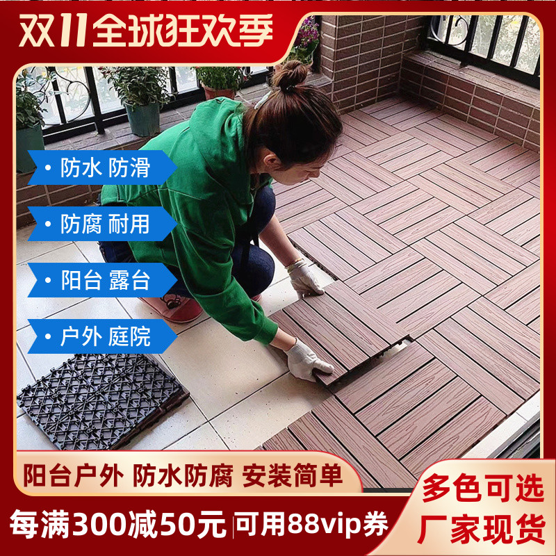 靛兔塑木地板阳台户外露台庭院室外地面拼接铺设共挤防腐实木地板