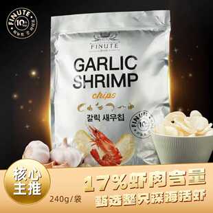 【李佳琦直播间】FINUTE趣莱福韩国进口蒜味虾片240g周年版17%虾