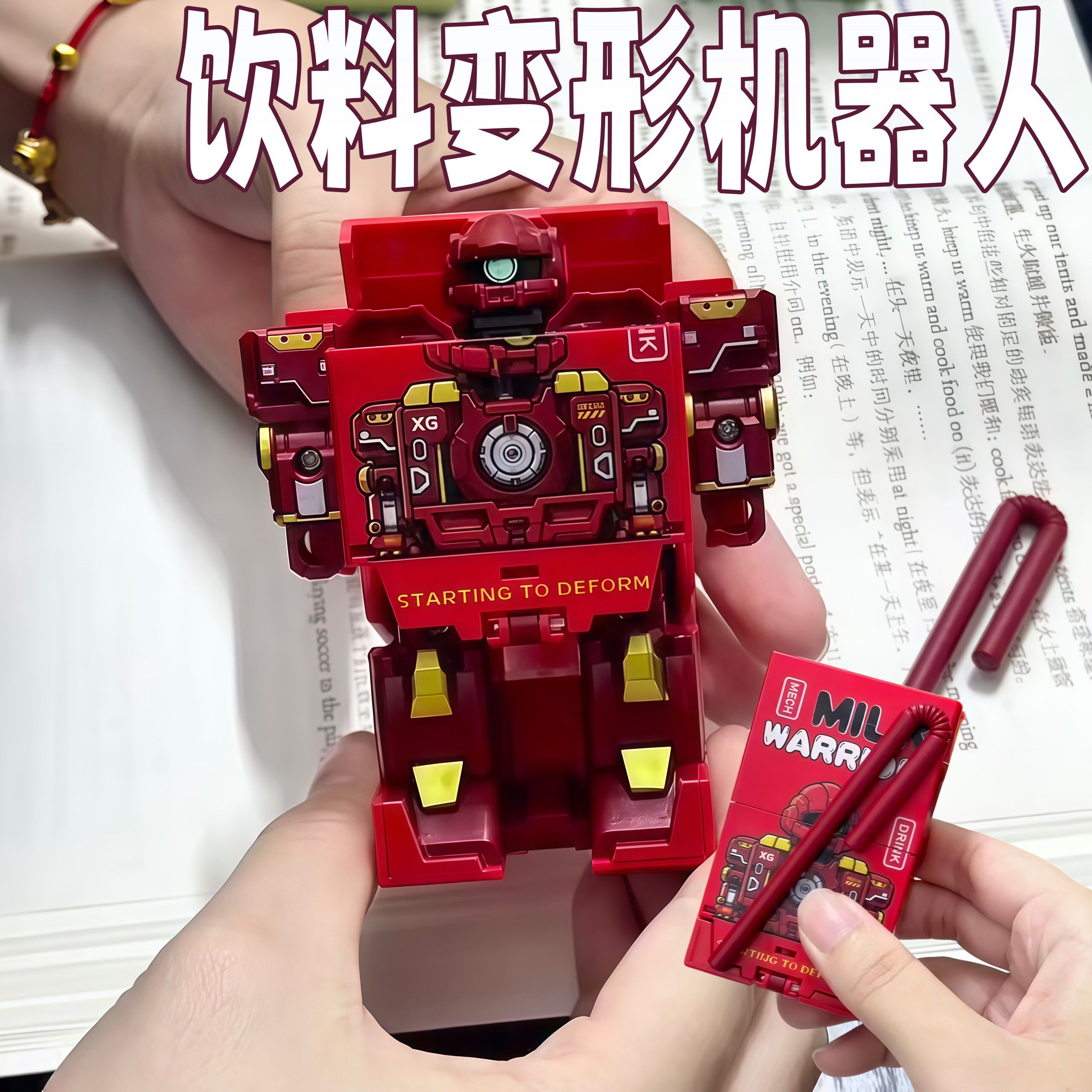 炫酷饮料变形机器人趣味仿真牛奶