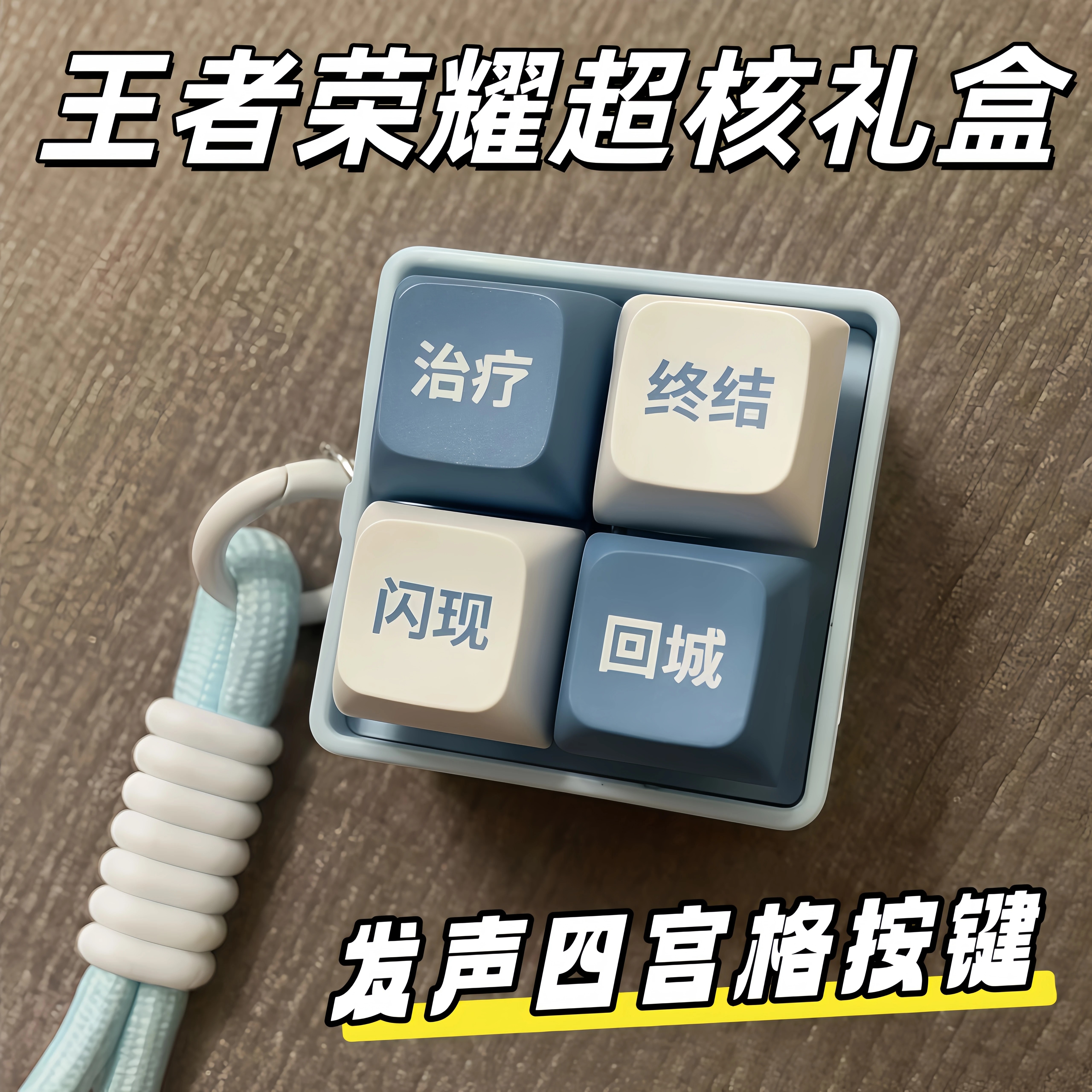 王者荣耀超核臻礼盒暖冬家园发声