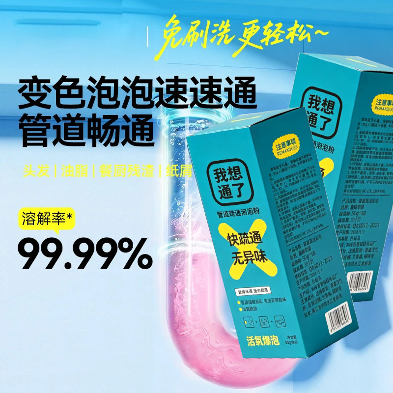 我想通了管道疏通泡泡免刷洗强力