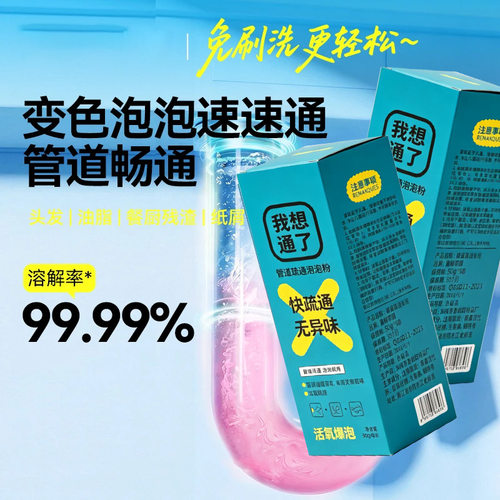 我想通了管道疏通泡泡免刷洗强力