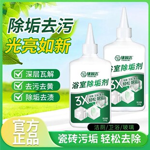 优固洁卫浴除垢王马桶水龙头浴室卫生间玻璃瓷砖通用浴室除垢剂
