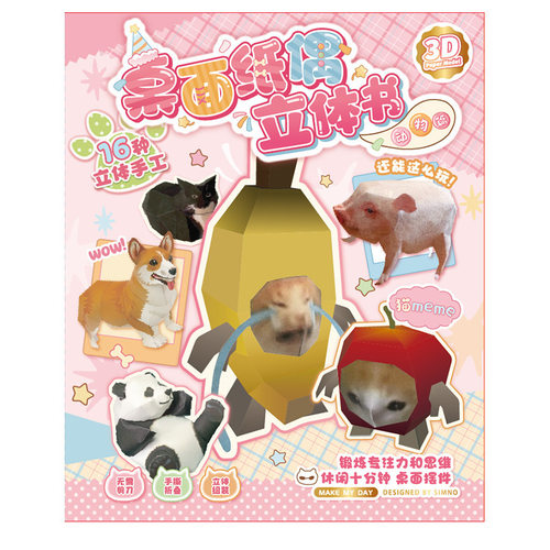 立体折纸玩偶抽象桌面纸偶立体书儿童折纸玩具免裁剪益智女孩礼物