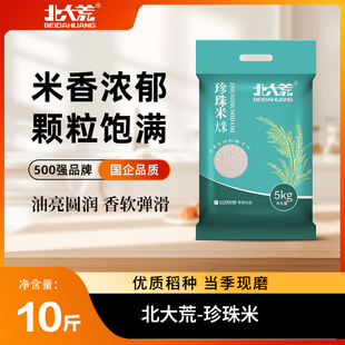 现磨10斤东北大米ms 北大荒珍珠米5kg大米真空装 2025年新米