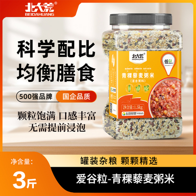 北大荒青稞藜麦粥米低GI五谷杂粮组合粗粮饭低脂主食膳食
