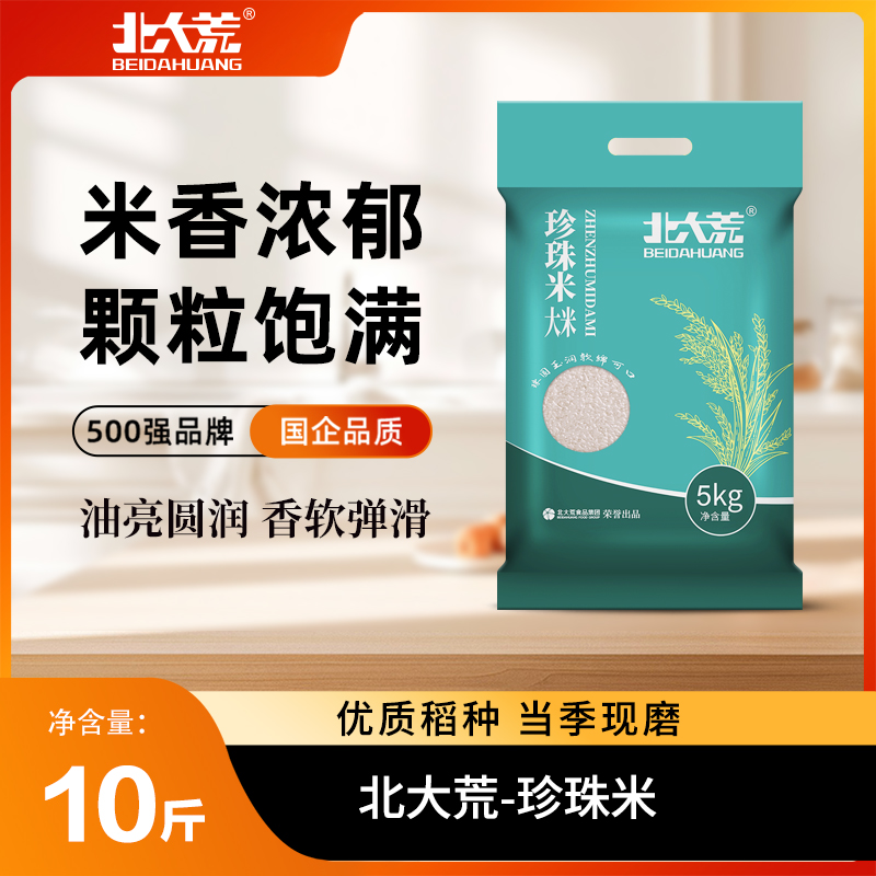 北大荒珍珠米5kg2024年新米10斤
