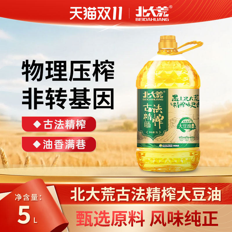 北大荒古法精榨大豆油5L笨榨非转基因一级大豆油物理压榨食用油