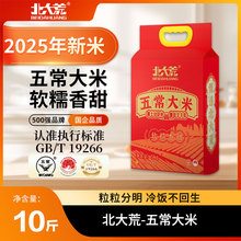 2025年新米北大荒五常大米5kgGB/T19266真空包装东北黑龙江大米