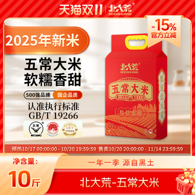 【2025年新米】北大荒五常大米5kgGB/T19266真空装东北黑龙江by